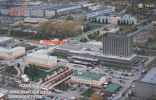 ПАО Новосибирский Завод Химконцентратов Росатом